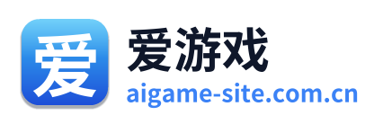 爱游戏